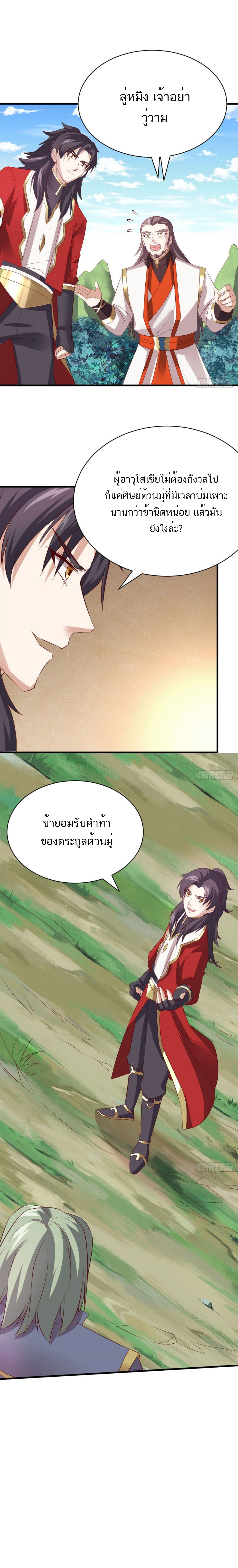 Myriad Paths Of The Dragon Emperor ตอนที่ 30 หน้า 9
