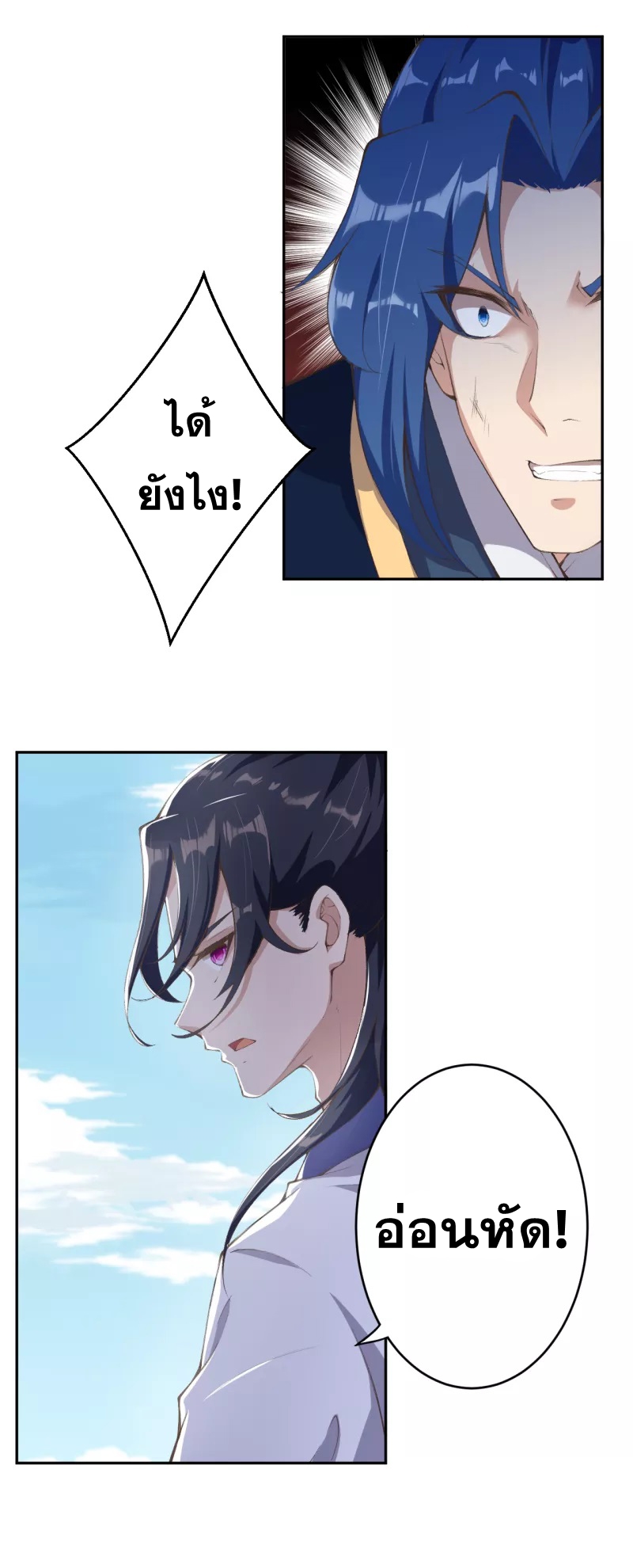 Against the Gods - อสูรพลิกฟ้า ตอนที่ 293 หน้า 41