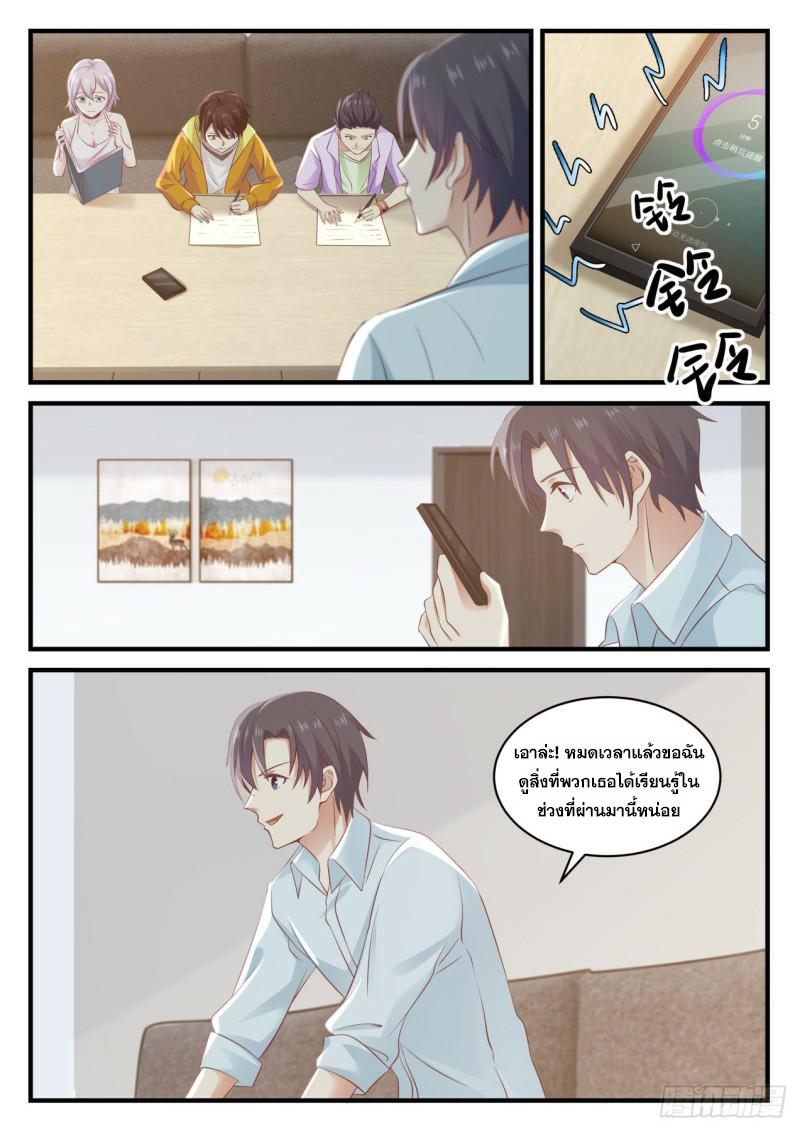 God student ตอนที่ 117 หน้า 12