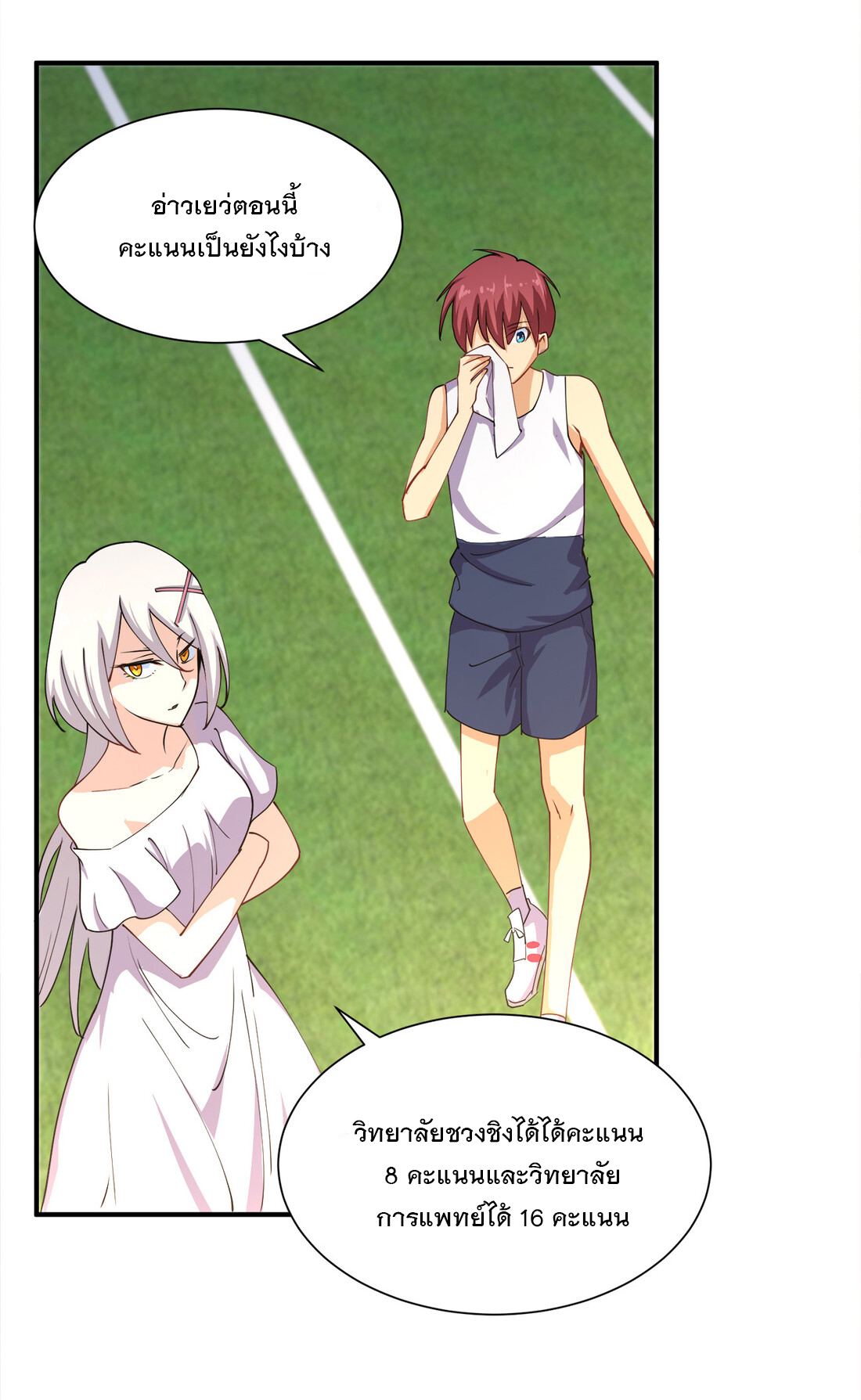 แฟนของผมชื่อหลงอ่าวเทียน ตอนที่ 12 หน้า 58