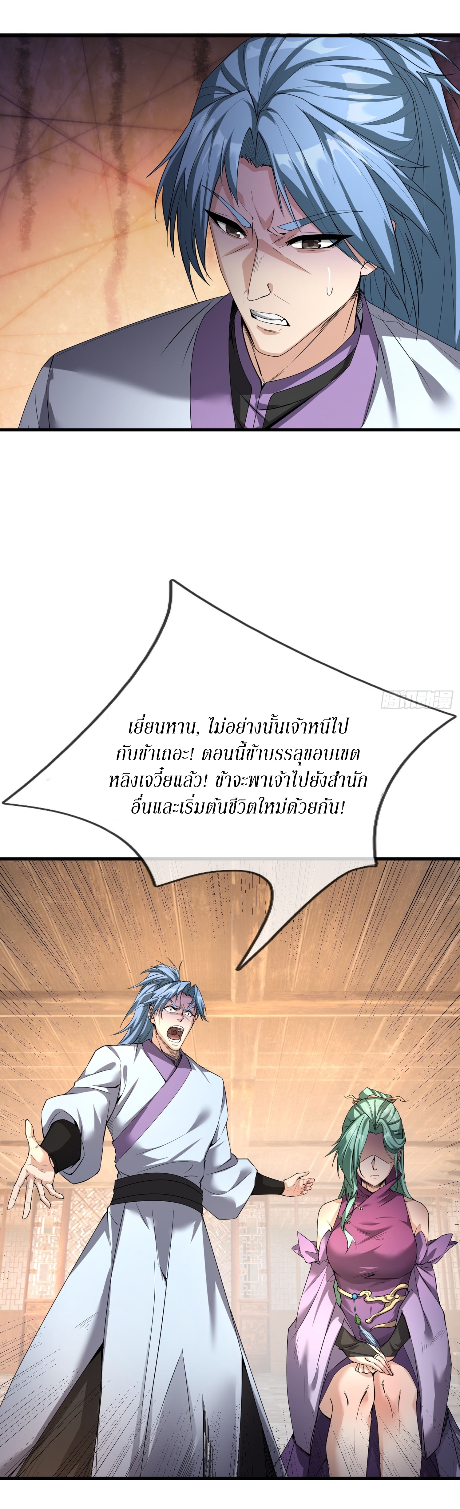 Immortals Are Slaves, Gods Are Servants, And the Emperor is a Watchdog ตอนที่ 2 หน้า 8