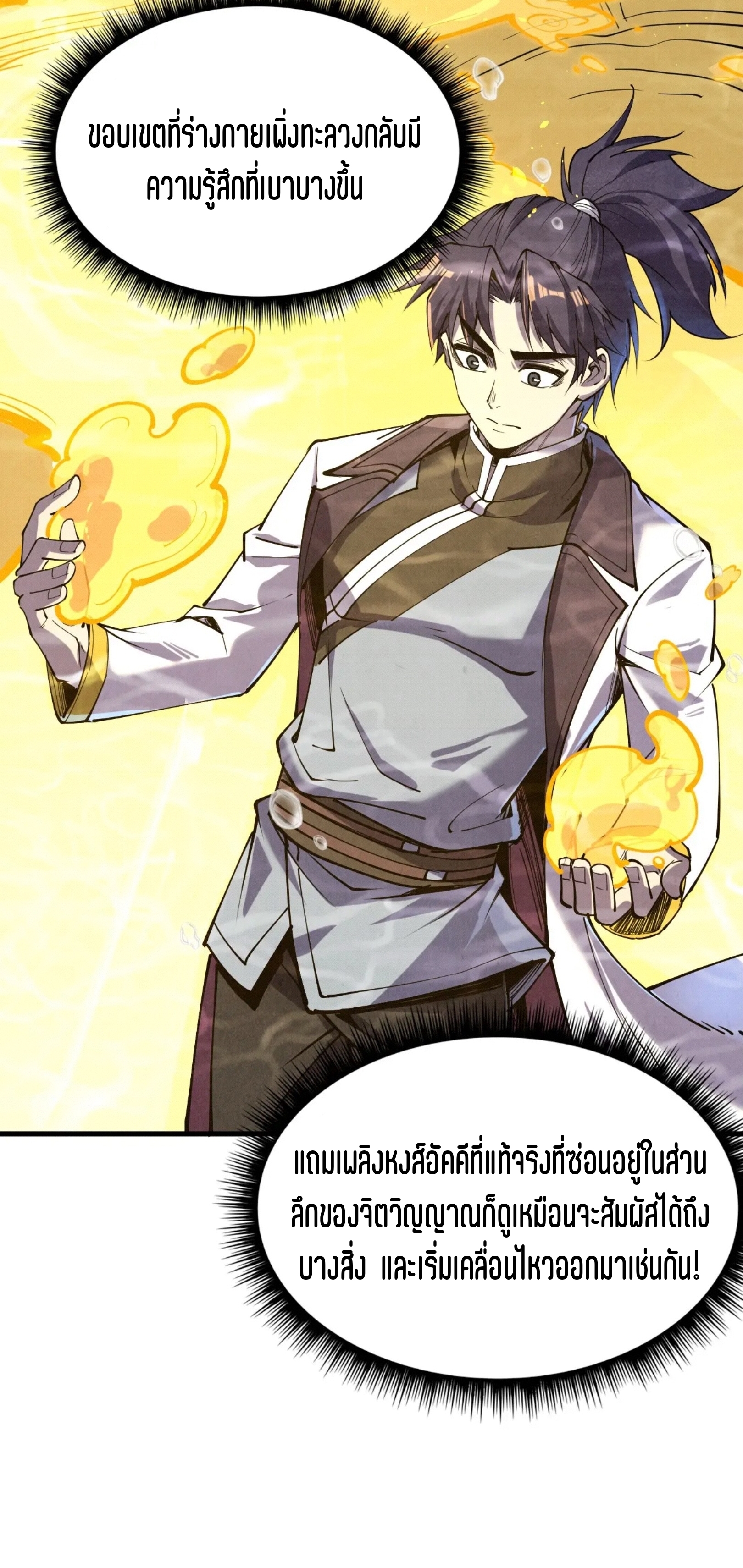 มหาเทพนิรันดร์กาล ตอนที่ 93 หน้า 5