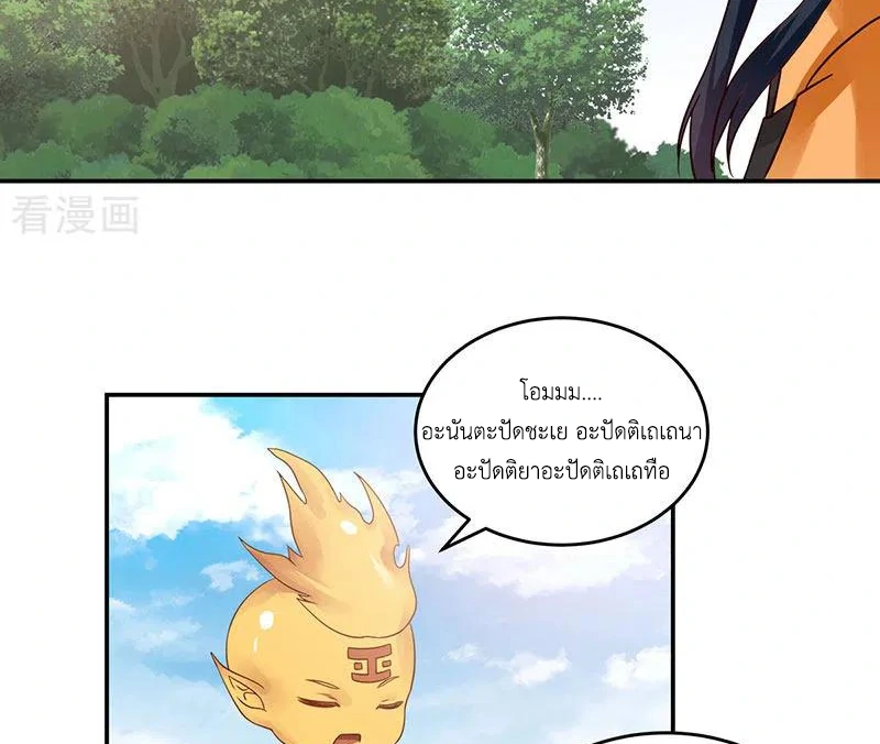 Chaos Alchemist (วิบัติการณ์เทพเซียนโอสถ) ตอนที่ 104 หน้า 20