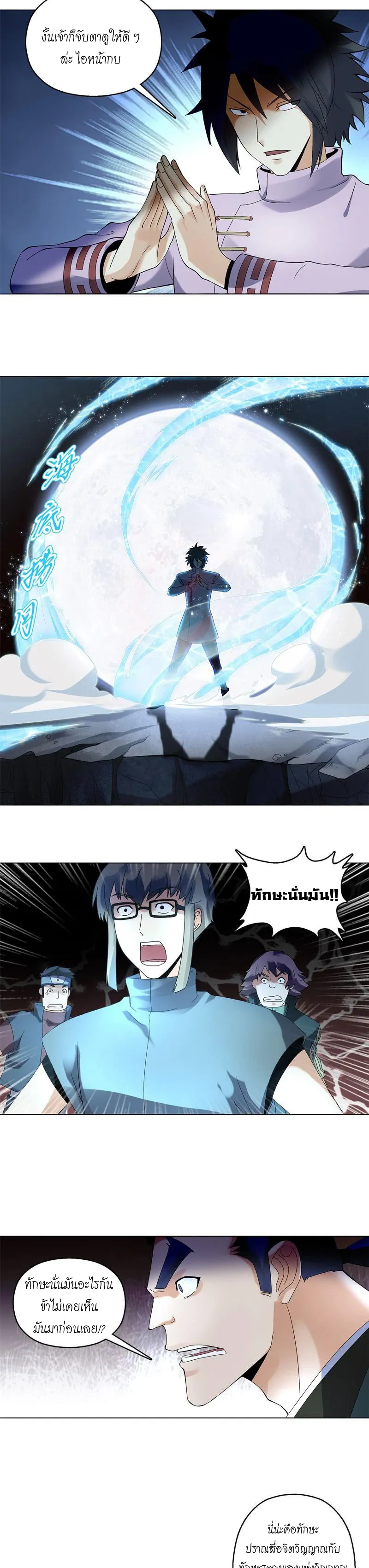 (จบ) Heavenly God Mnemonic (กำเนิดใหม่เทพวรยุทธตระกูลหยาง) ตอนที่ 8 หน้า 15