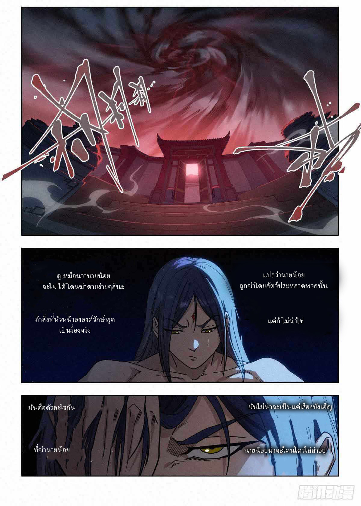 ข้าไม่ได้อยากเลวซักหน่อย ตอนที่ 3 หน้า 17