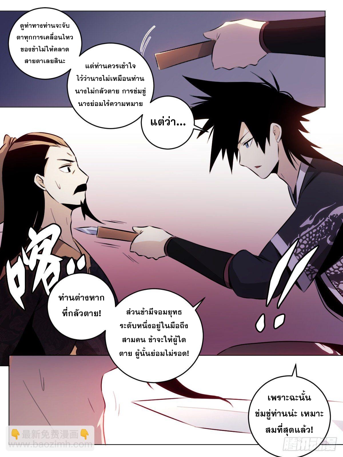 ผมเป็นเจ้าพ่อในต่างโลก ตอนที่ 61 หน้า 9