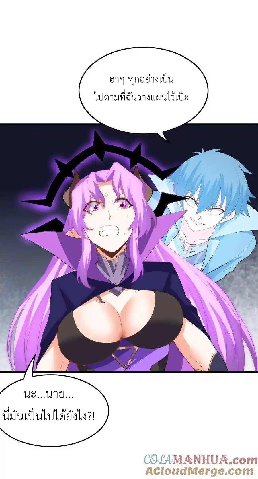 My Harem Is Entirely Female Demon Villains ตอนที่ 128 หน้า 43