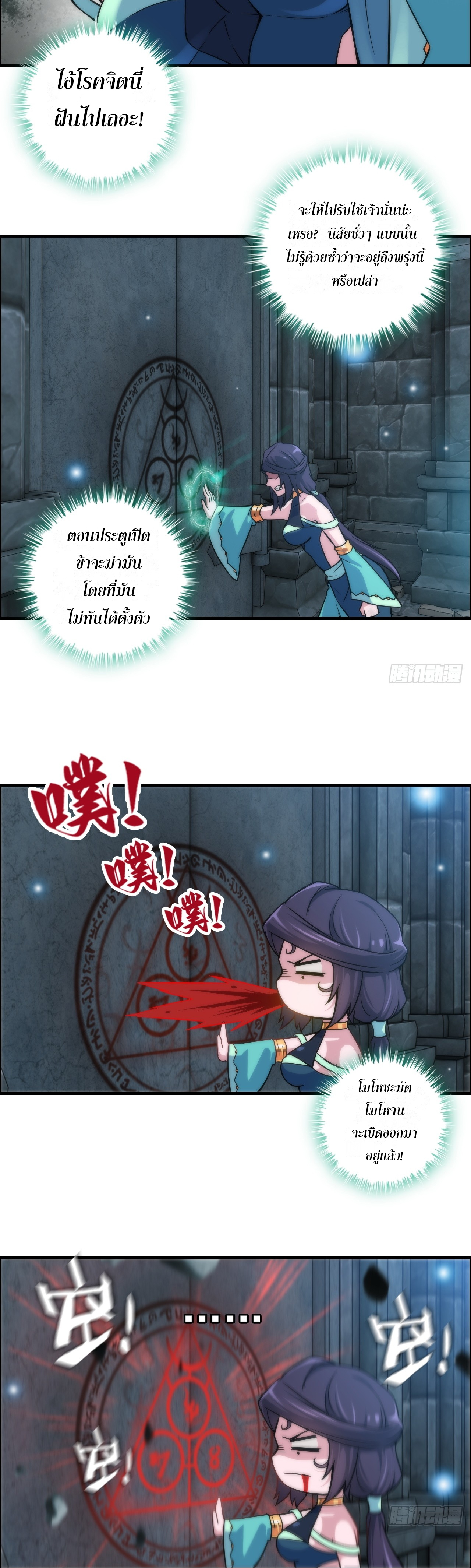 ชีวิตนี้ขอฝึกเป็นเซียนให้ฟ้าเห็น ตอนที่ 30 หน้า 12