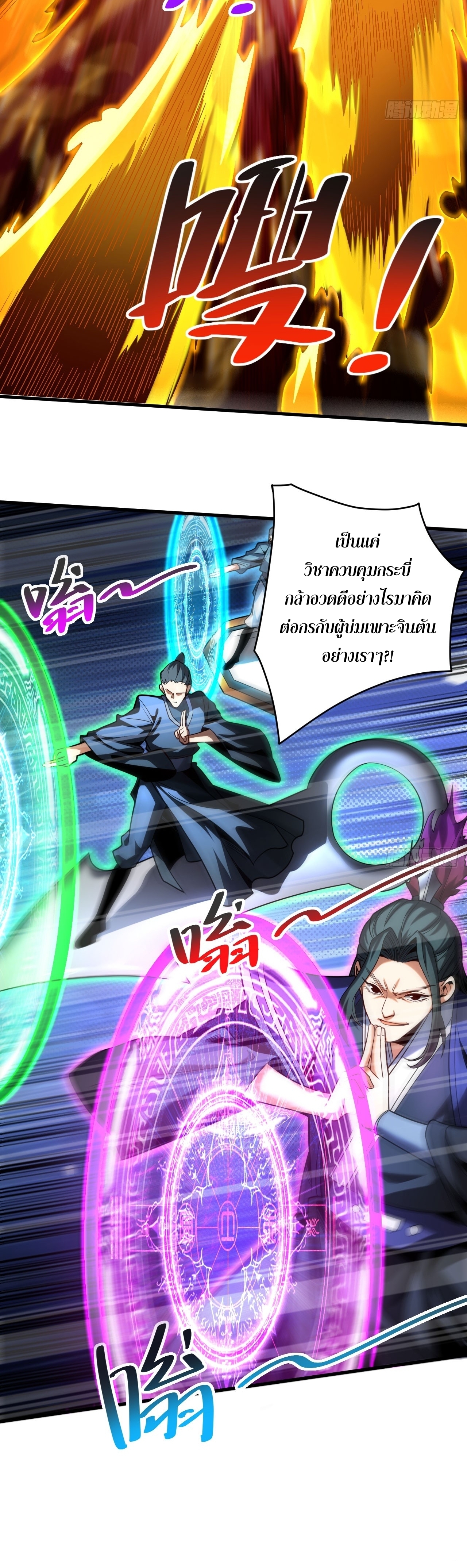 ข้าขอบ่มเพาะศิษย์แบบชิวๆ ก็แล้วกัน! (ชนจีน) ตอนที่ 30 หน้า 15