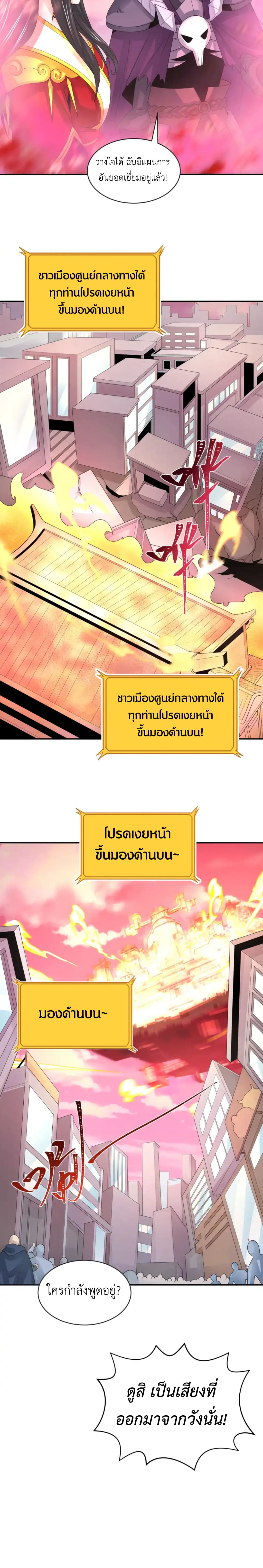 Era of the Haunted - ยุคสมัยแห่งภูตผี ตอนที่ 197 หน้า 12