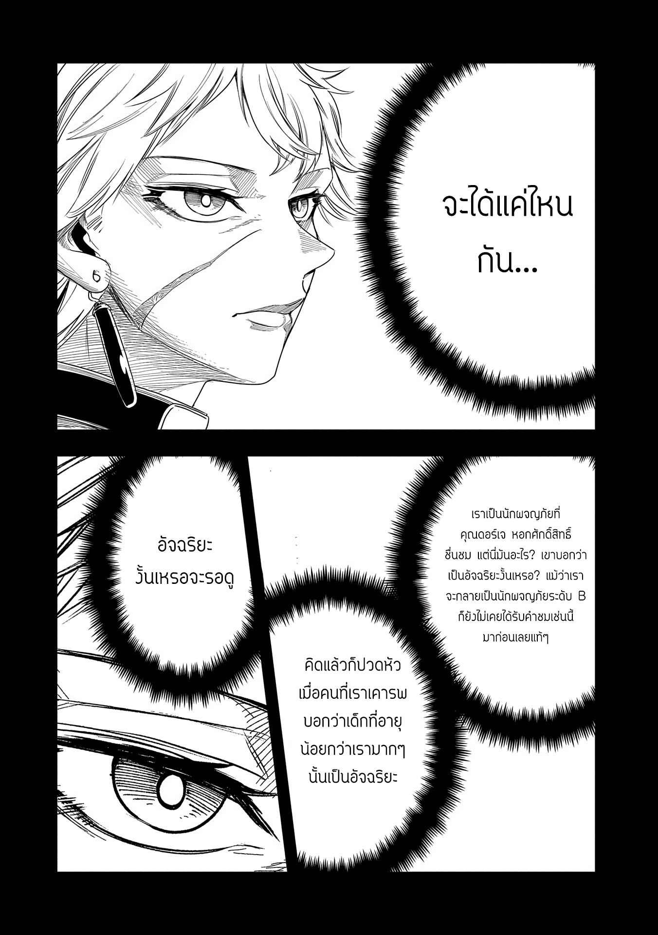 ชีวิตใหม่ของมหาปราชญ์สุดหื่น ตอนที่ 7 หน้า 8