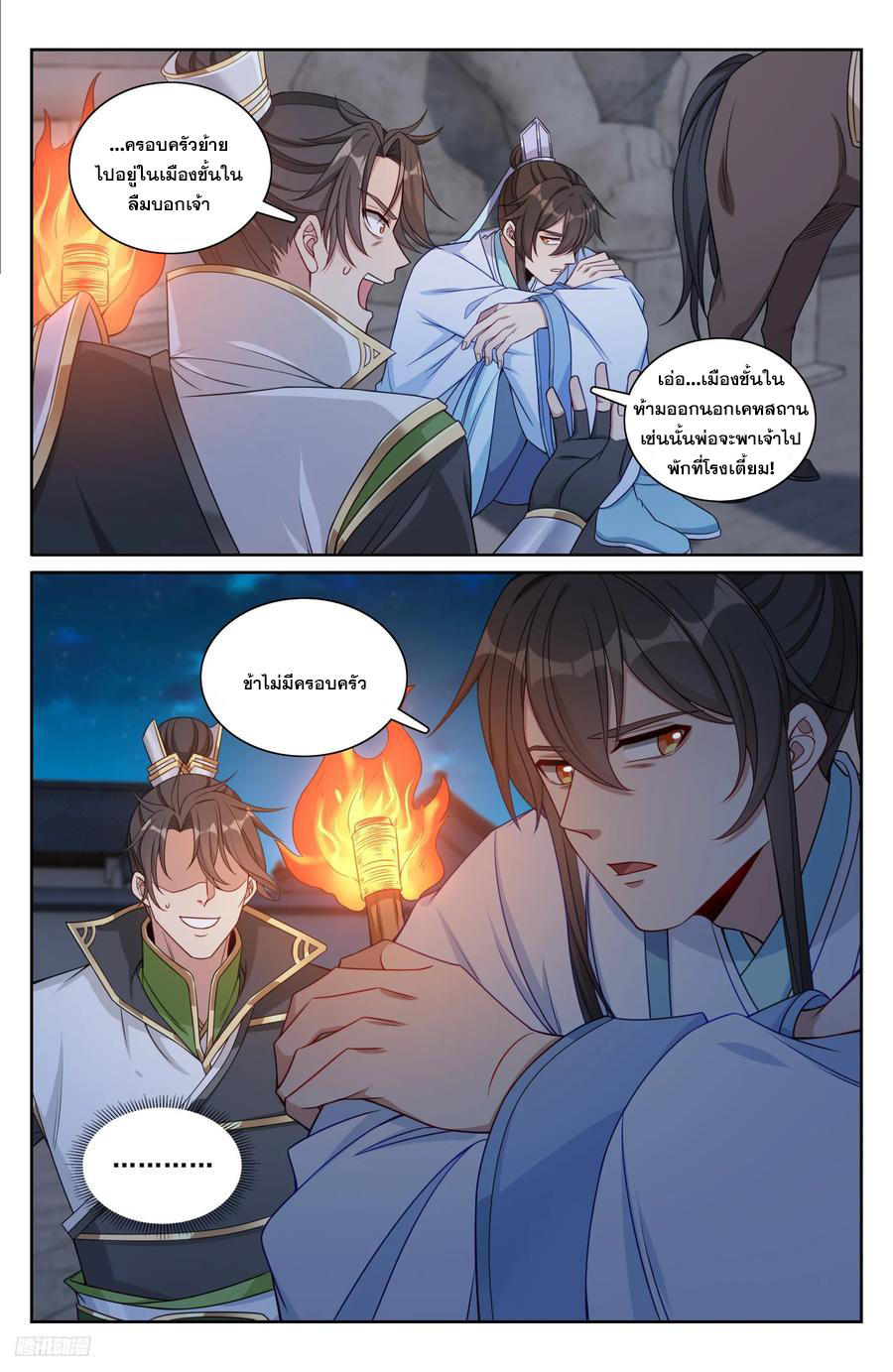 ผู้พิทักษ์รัตติกาล ตอนที่ 219 หน้า 9