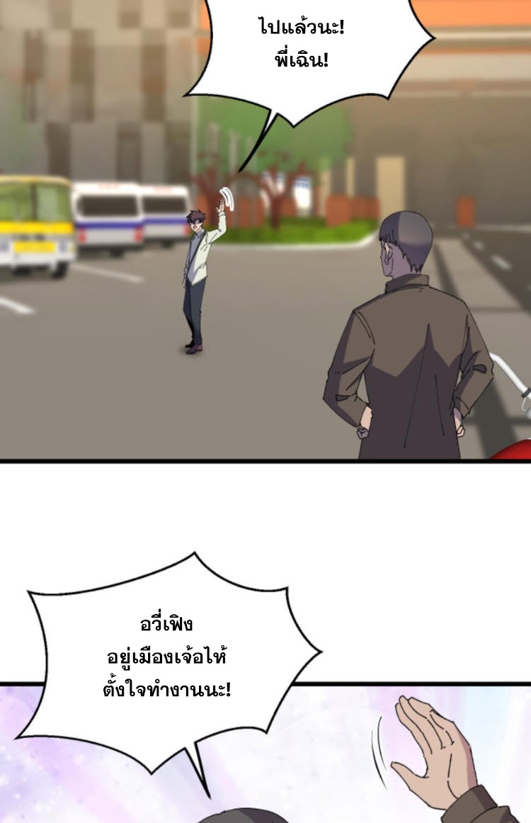 ย้อนเวลา 1983 กลับไปเป็นเศรษฐี ตอนที่ 39 หน้า 19