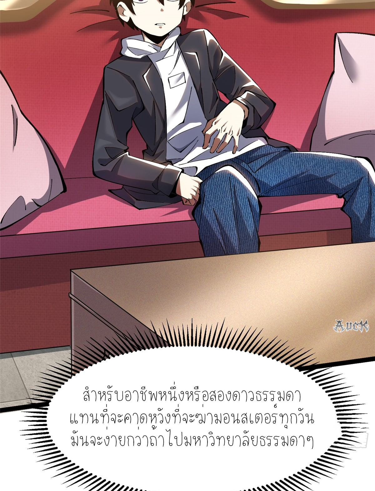 ไม่อยากเรียนทักษะ แห่งคำสาปเลย! ตอนที่ 28 หน้า 16