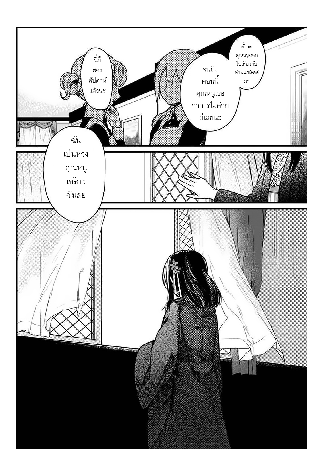 My Death Flags Show No Sign Of Ending ตอนที่ 12 หน้า 2