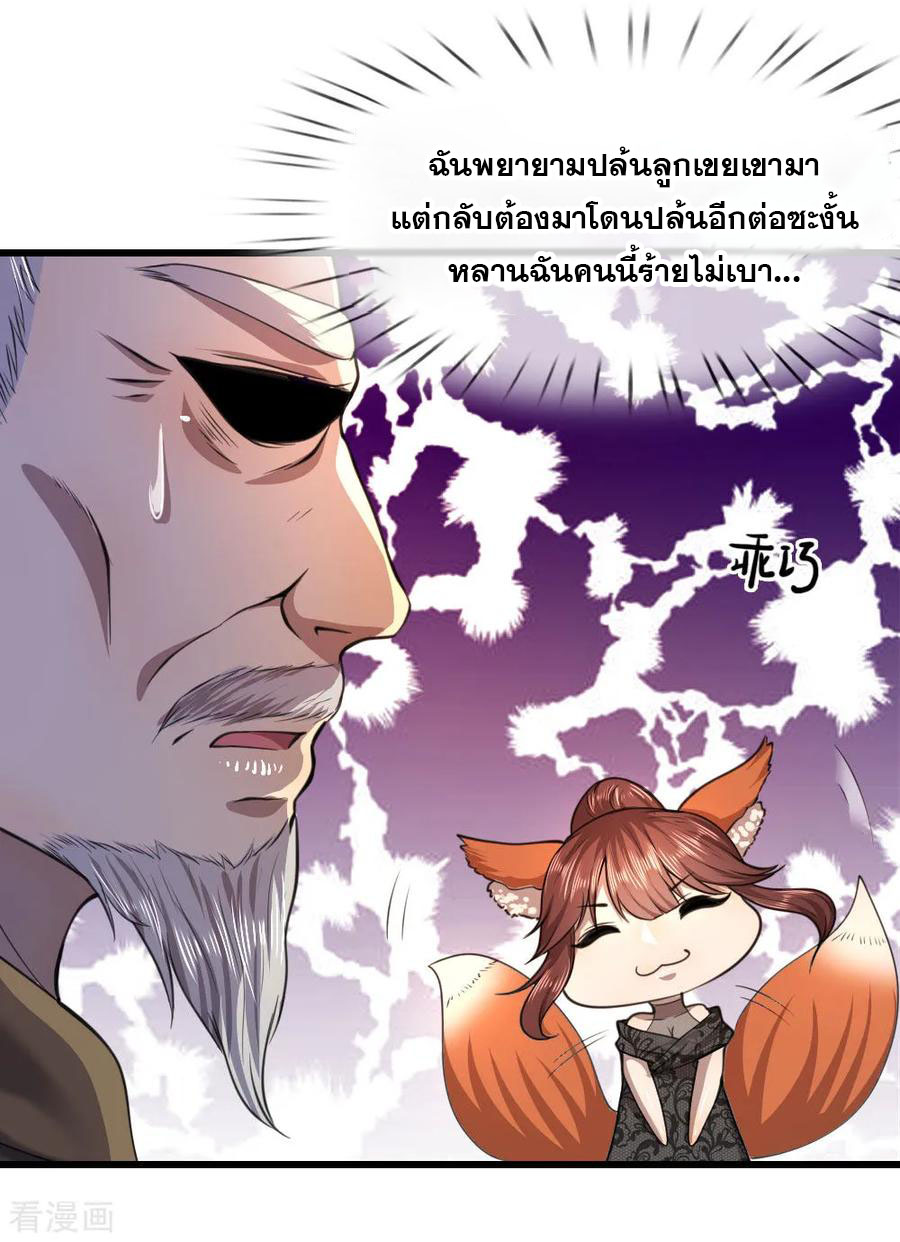 มหาเทพเซียนหมอ ตอนที่ 104 หน้า 14