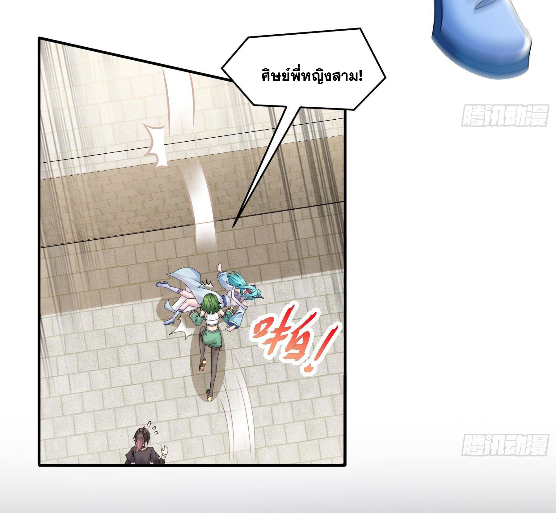 ปกป้องสำนักหญิงล้วนด้วยระบบเช็คอินสุดเทพ (ชนจีน) ตอนที่ 27 หน้า 15