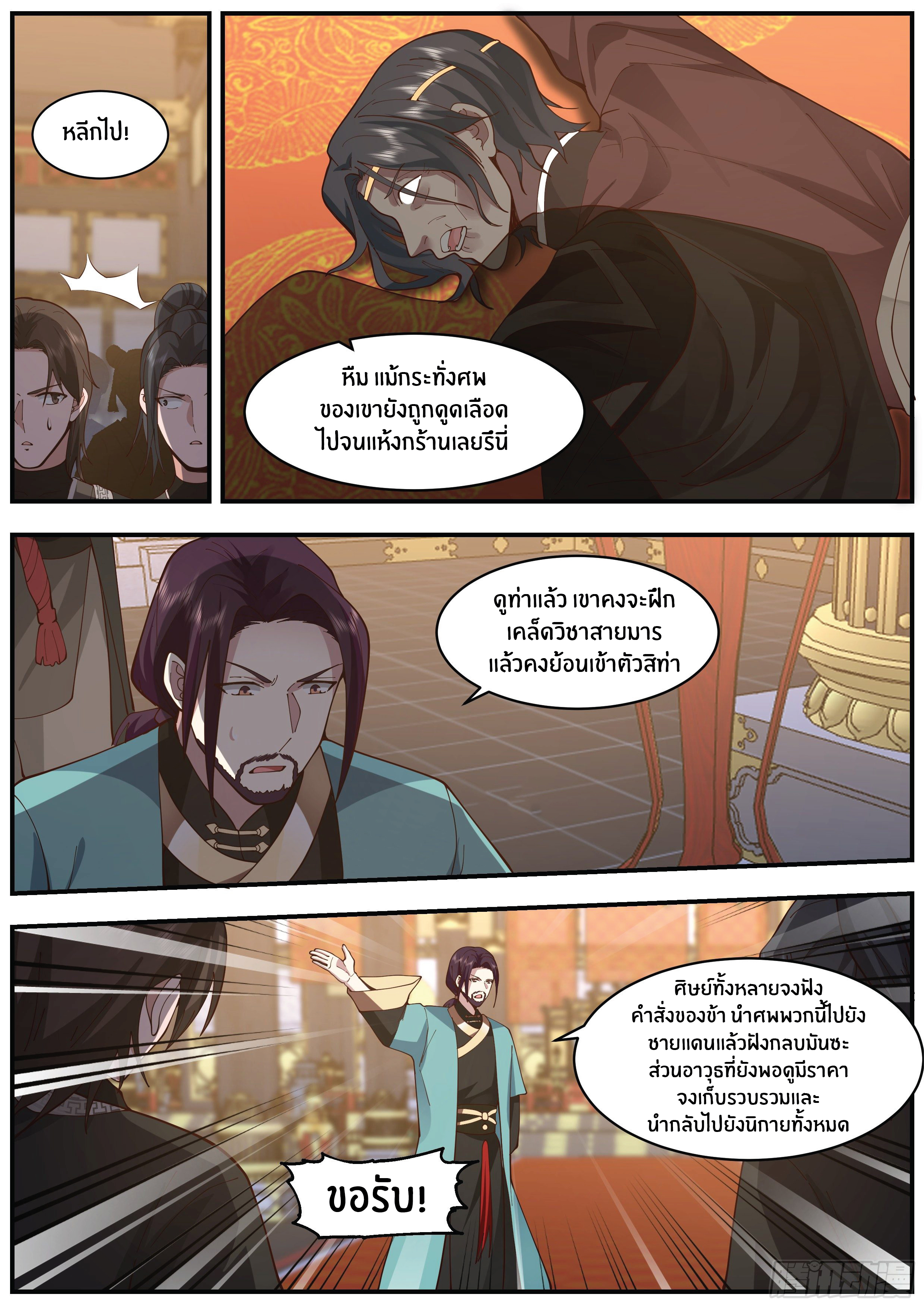 ดาบที่แกร่งขึ้นจากการฆ่า ตอนที่ 20 หน้า 5