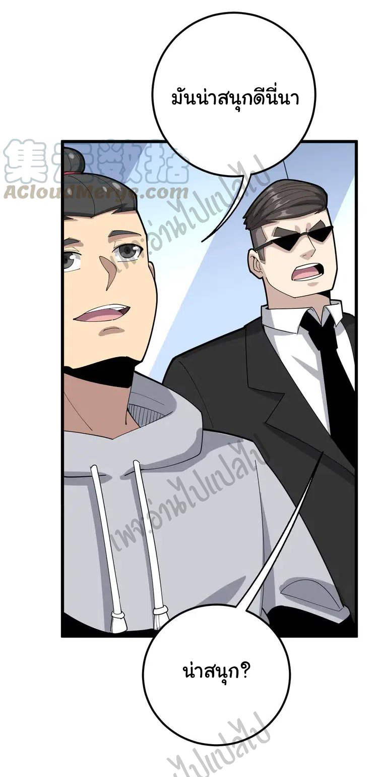 Bad Hand Witch Doctor สุดยอดพ่อมดหมอผี ตอนที่ 102 หน้า 15