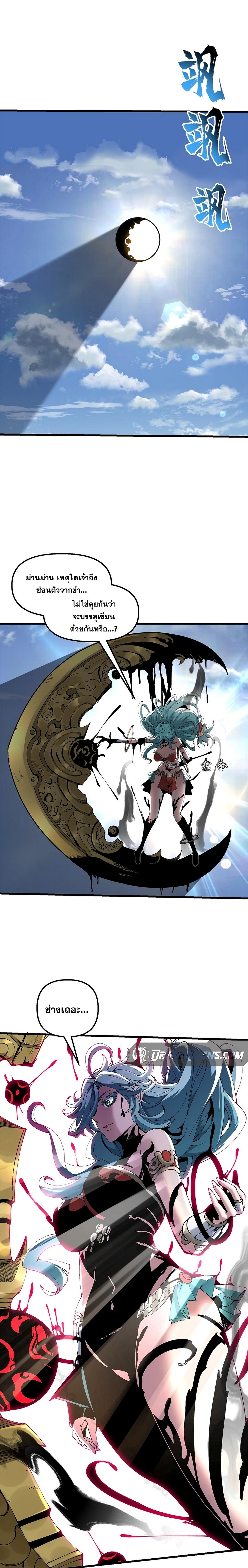 After Ten Years of Chopping Wood Immortals Begged To Become My Disciples ผ่าฟืนสิบปี มีนางเซียนขอเป็นศิษย์ ตอนที่ 20 หน้า 8