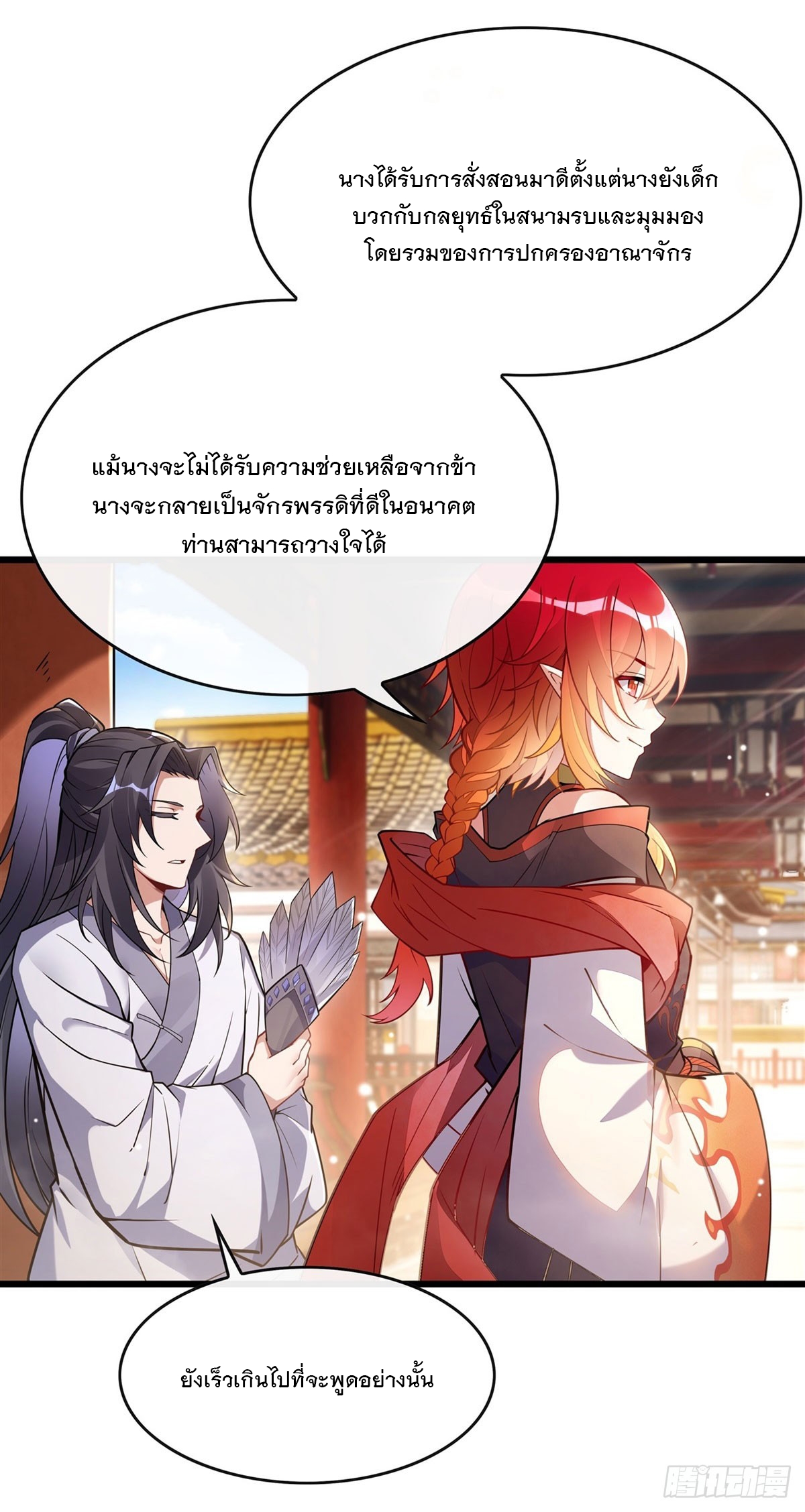 ศิษย์ของข้าล้วนมีอนาคตที่ยิ่งใหญ่ (ชนจีน) ตอนที่ 158 หน้า 16