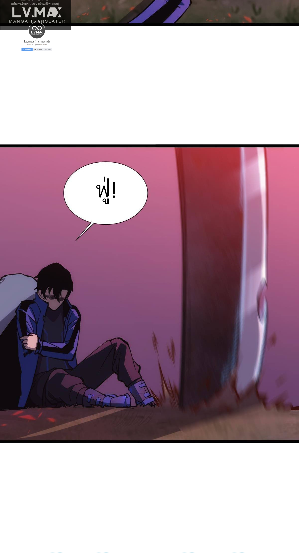 Extremely Evil Game ตอนที่ 9 หน้า 73