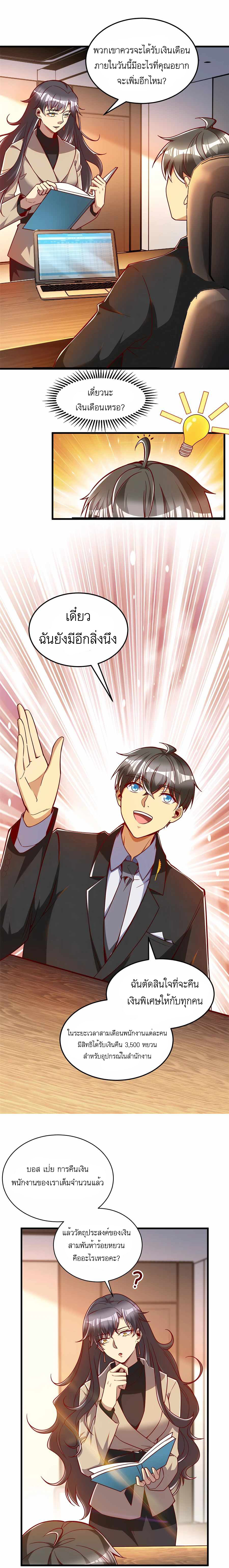 ระบบผลาญเงินเพื่อเป็นประธานบริษัท ตอนที่ 25 หน้า 4