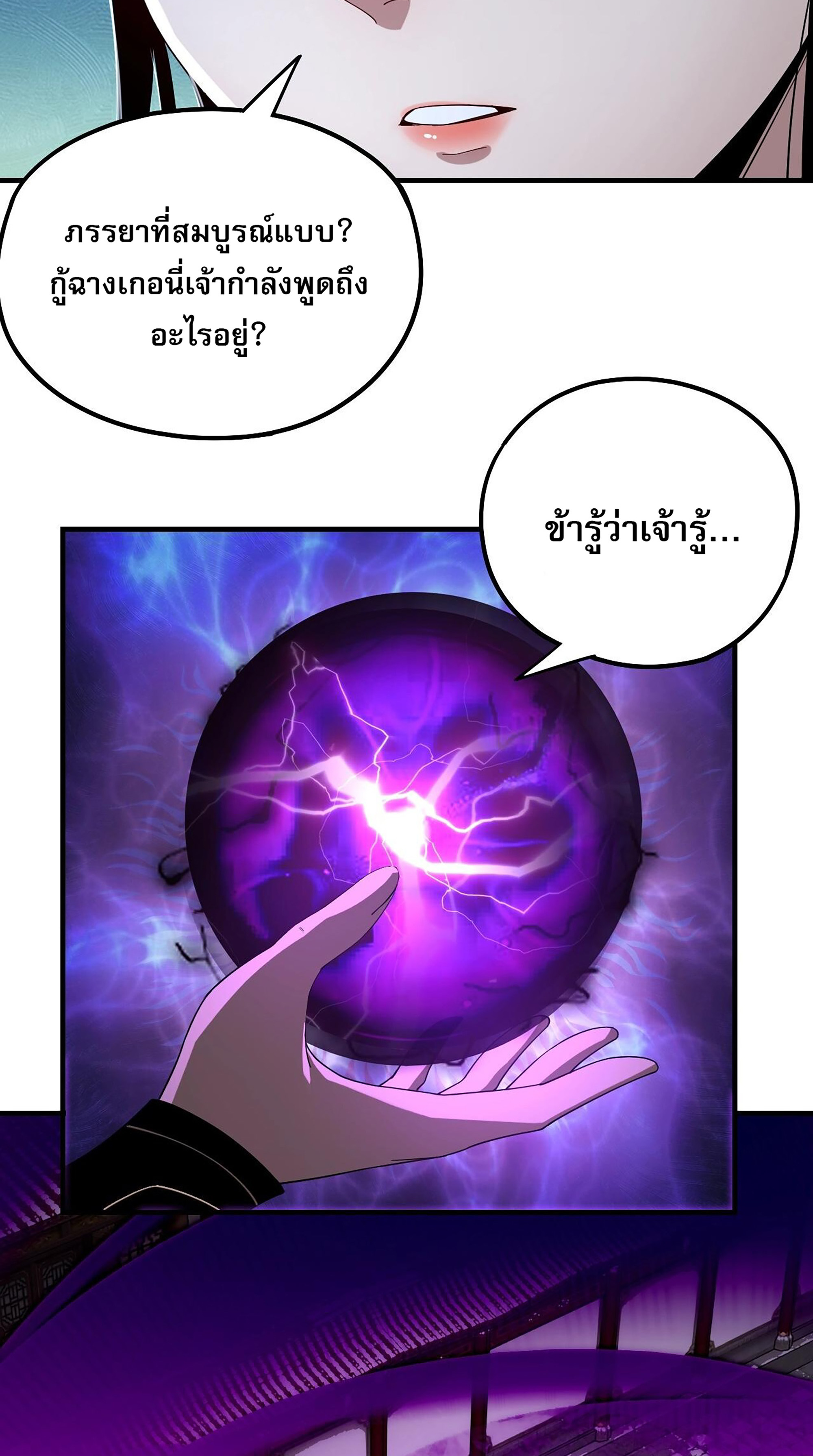 ข้าคือจอมวายร้ายผู้ยิ่งใหญ่ (ชนจีนก่อนใคร) ตอนที่ 53 หน้า 44