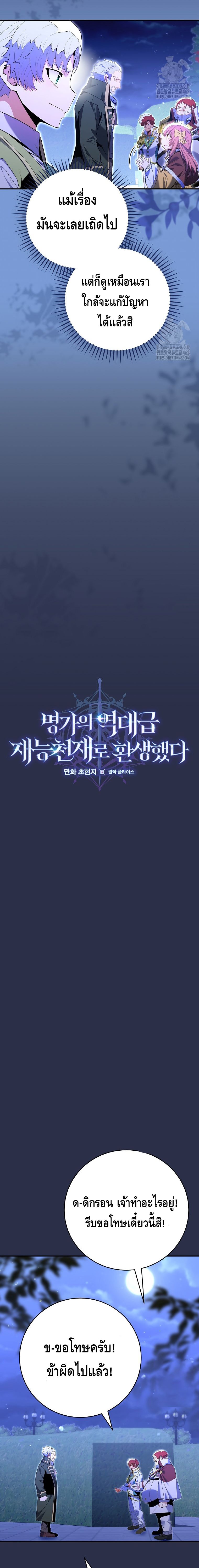 Reincarnated as a Genius Prodigy of a Prestigious Family - อัจฉริยะเกิดใหม่แห่งตระกูลอันทรงเกียรติ ตอนที่ 9 หน้า 3