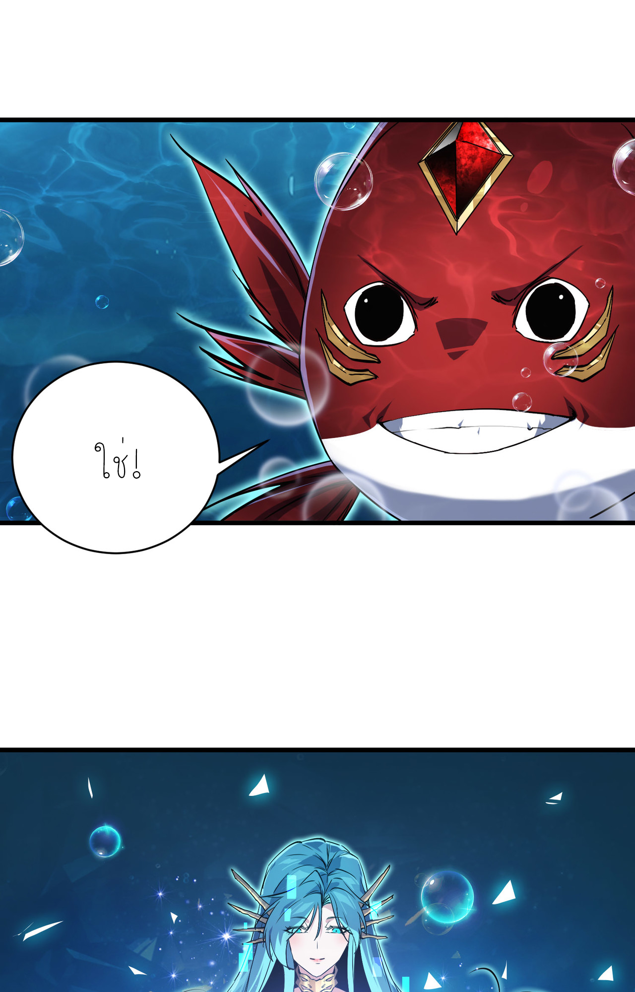 ปลาคาร์ฟ ทมิฬ ตอนที่ 3 หน้า 55