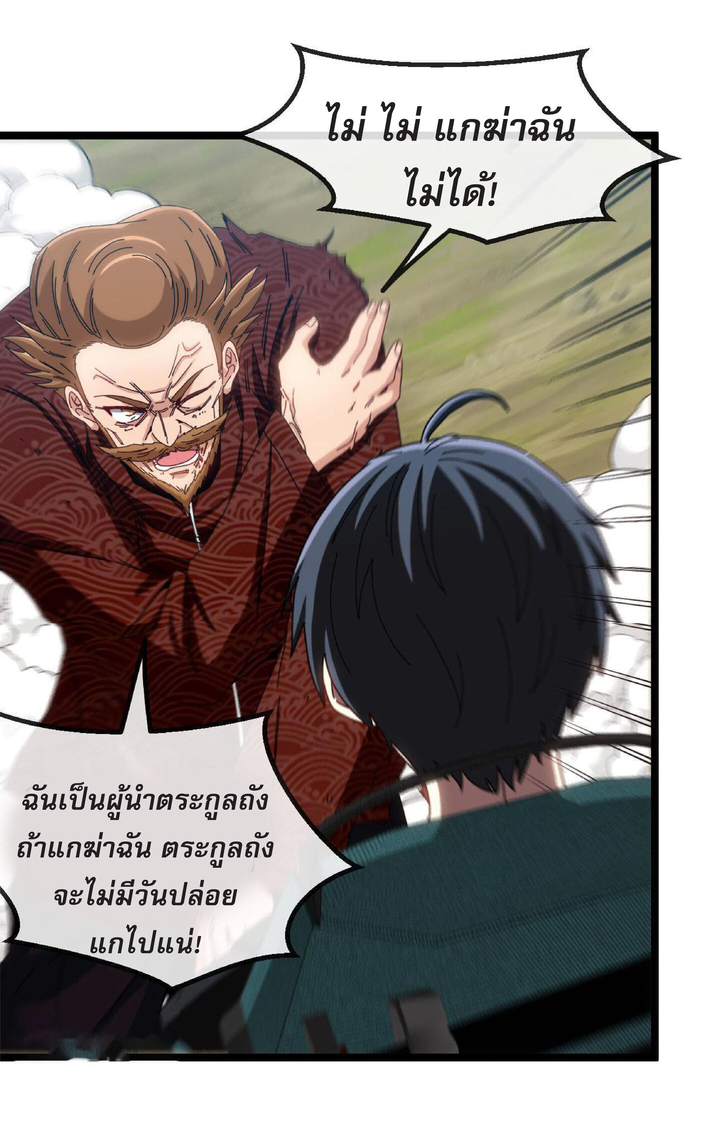 Super god system  ระบบสุดเทพ ตอนที่ 39 หน้า 52