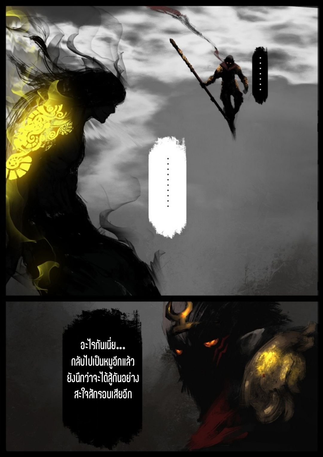 บันทึกปราบปีศาจ ตอนที่ 80 หน้า 29