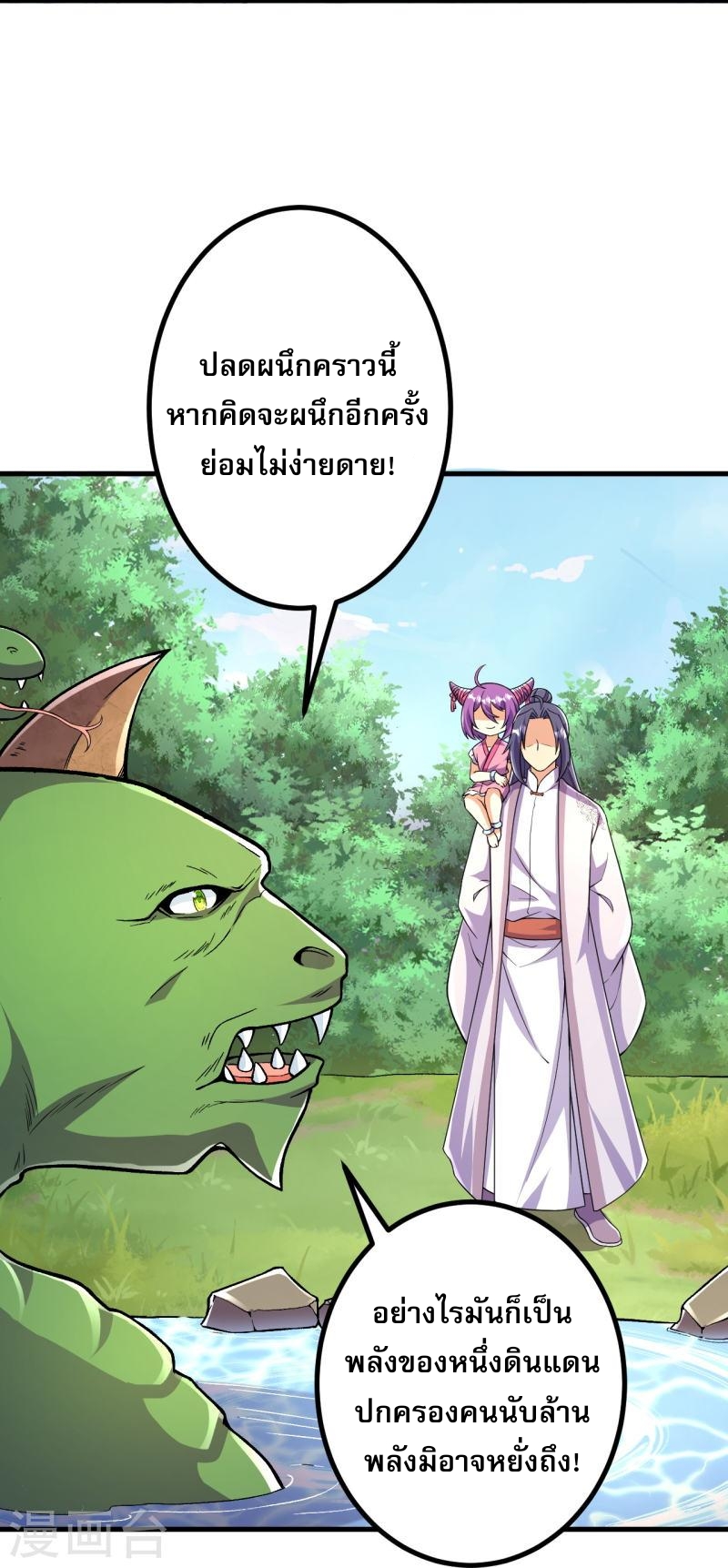 ผู้ขัดเกลาร่างกายที่แข็งแกร่งที่สุดในประวัติศาสตร์ ตอนที่ 91 หน้า 3