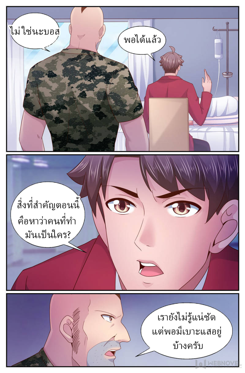 เจียงเฉิน ตอนที่ 254 หน้า 12