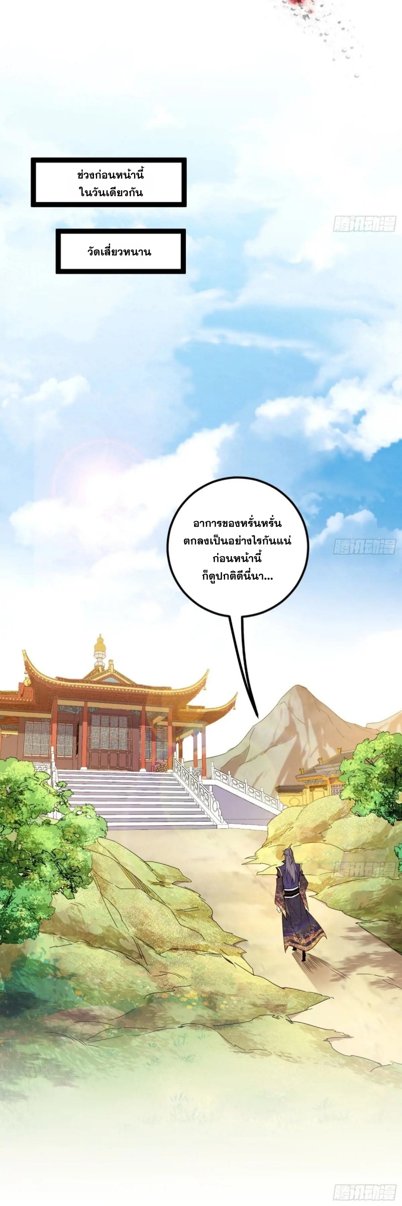 I'm an Evil God ข้าคือจักรพรรดิปีศาจ ตอนที่ 475 หน้า 34
