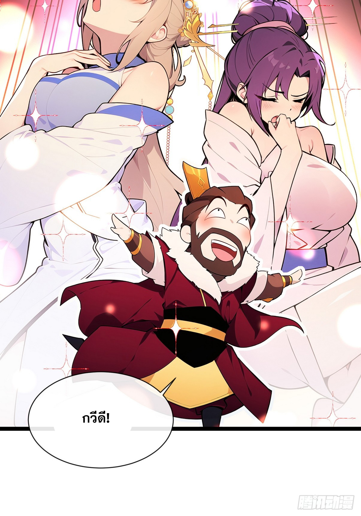 ระบบตัวเอก : ใต้หล้าแห่งนี้ข้าเป็นใหญ่ ตอนที่ 1 หน้า 72