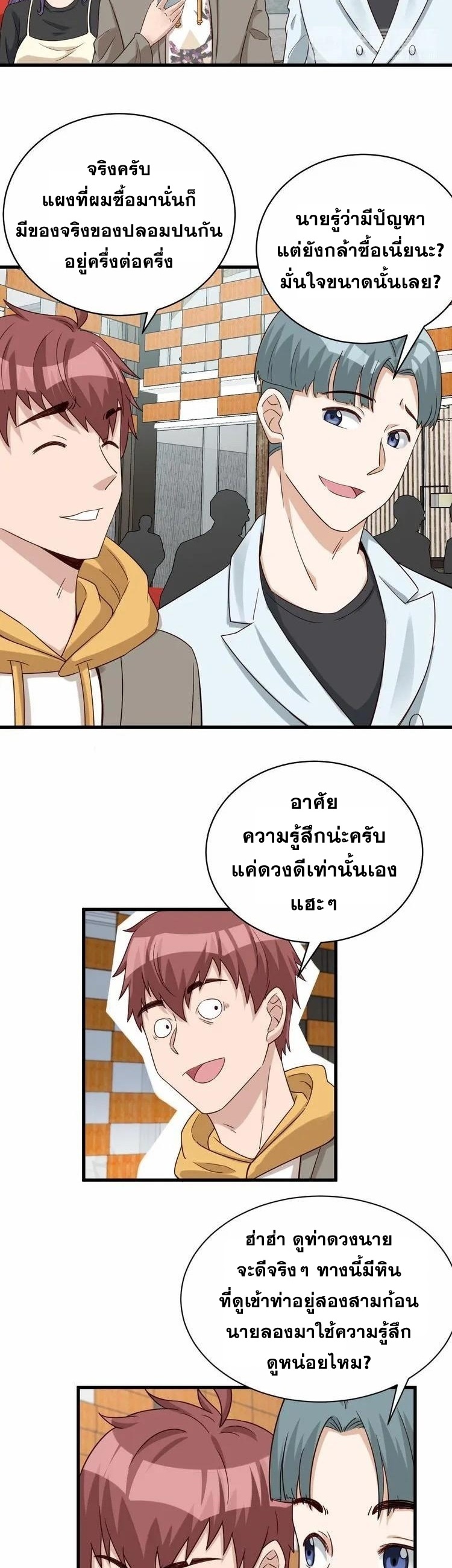 Strongest Cultivation System ตอนที่ 12 หน้า 30