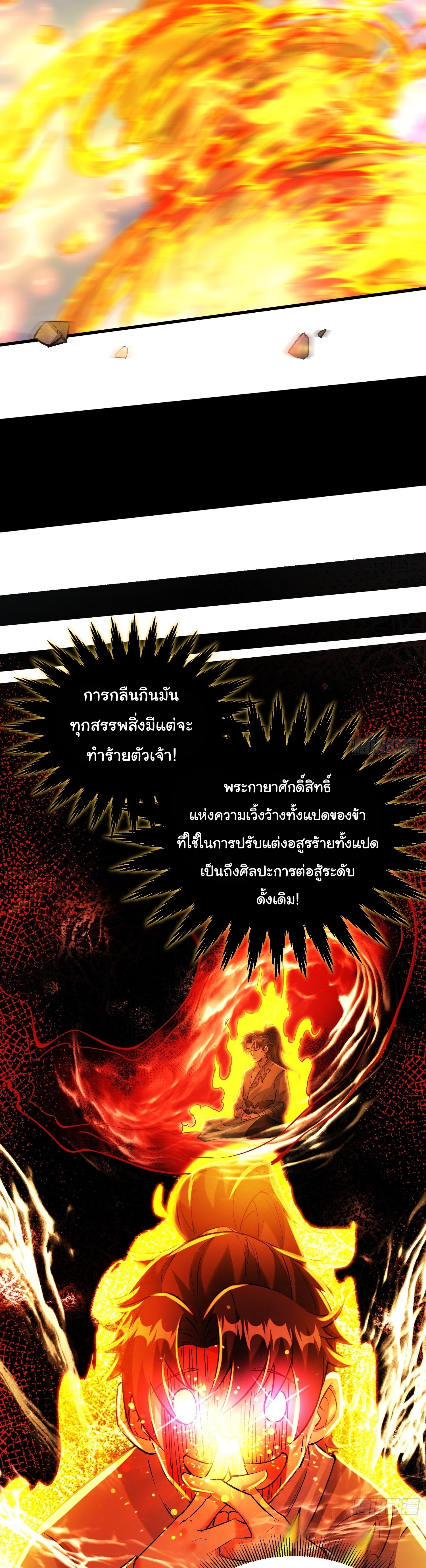 เทพเซียนหมื่นวิถี ตอนที่ 31 หน้า 12