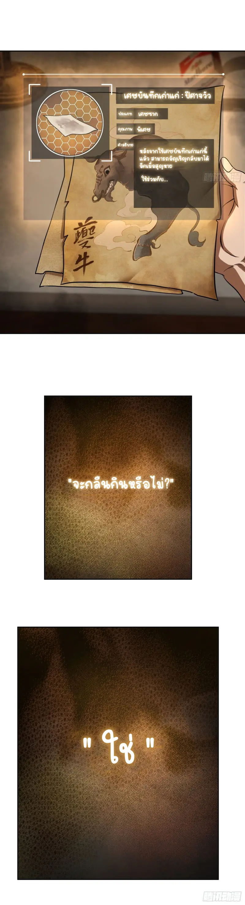 All starts with Ubume ตอนที่ 23 หน้า 5