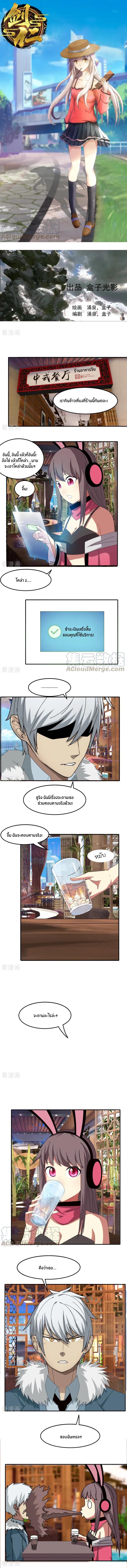 Sword of Benevolence ตอนที่ 50 หน้า 2