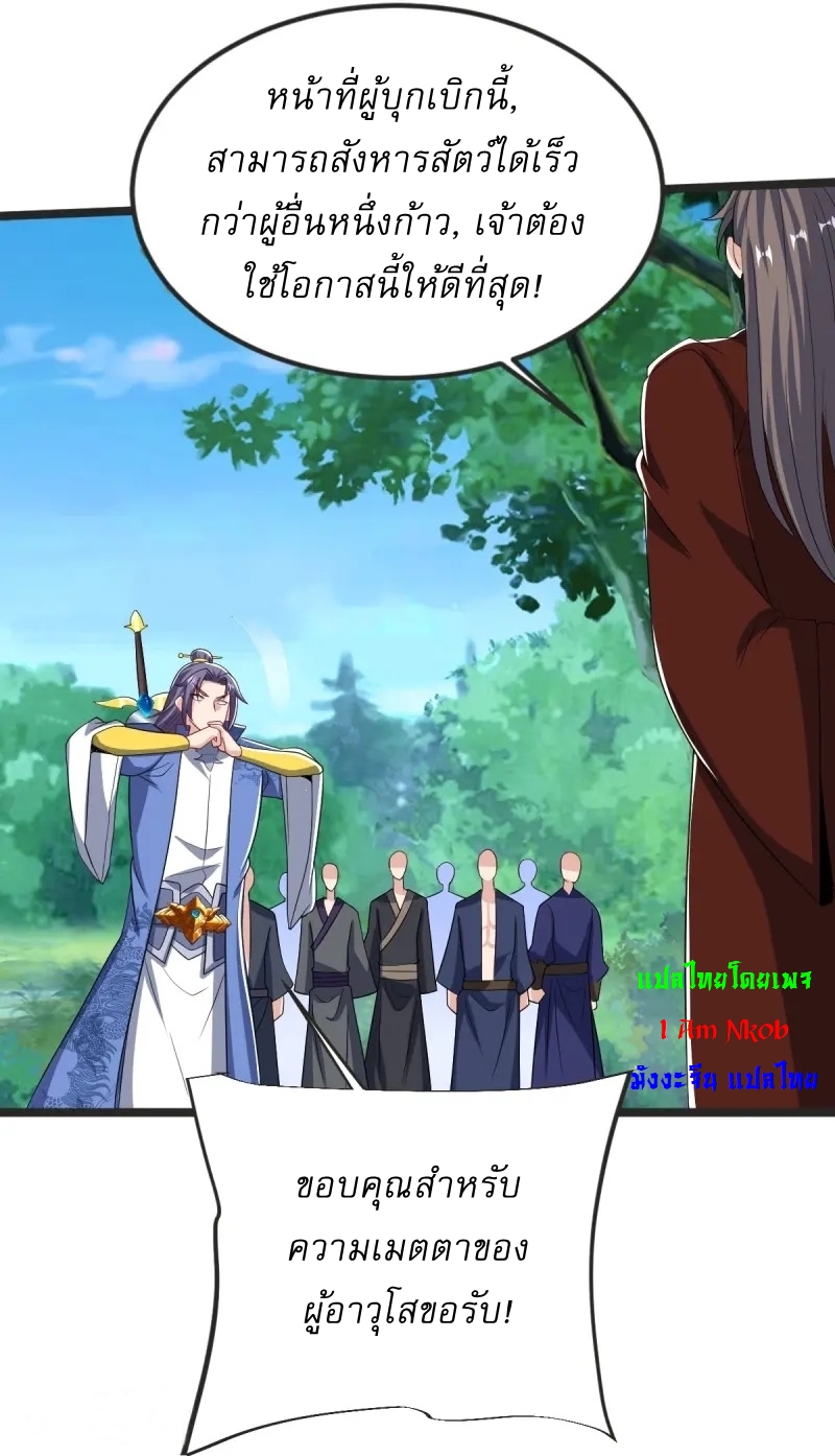 Ultimate Sovereign ยอดราชันย์แห่งใต้หล้า ตอนที่ 48 หน้า 30