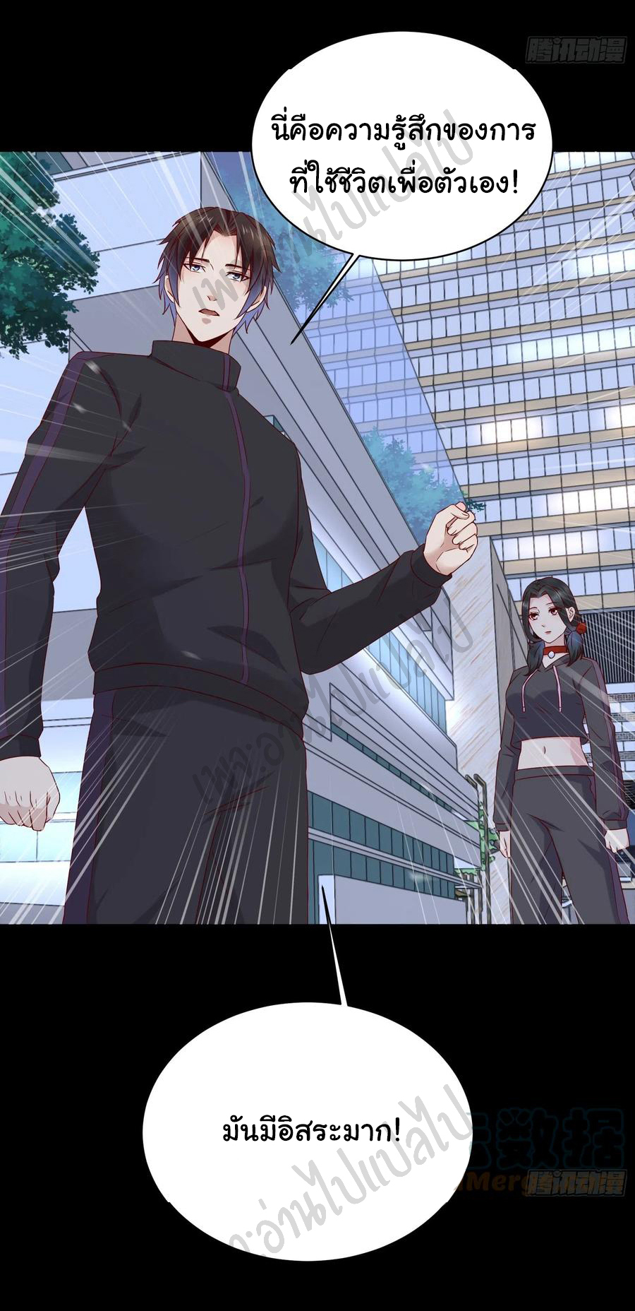 Best system Investors in the city ตอนที่ 48 หน้า 22