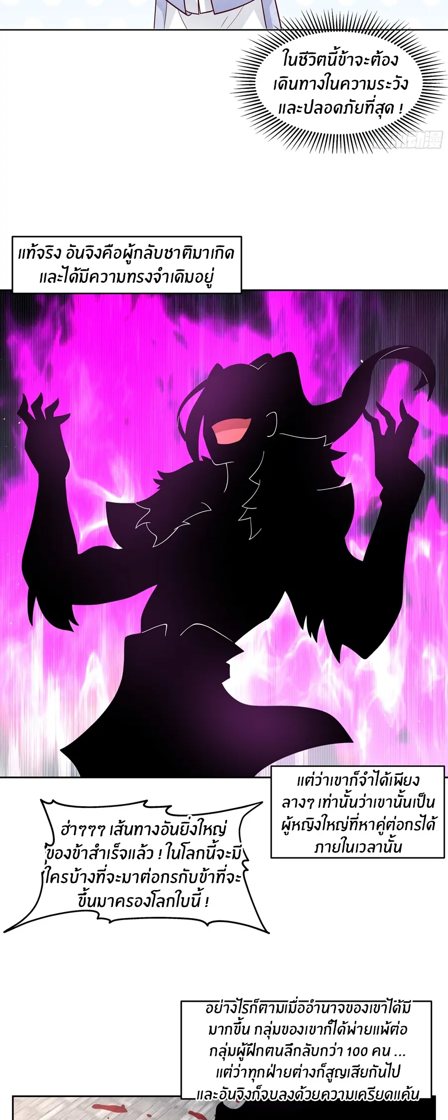 ข้าต้องแต่งงานกับจ้าวแห่งพรรคมาร ตอนที่ 3 หน้า 12