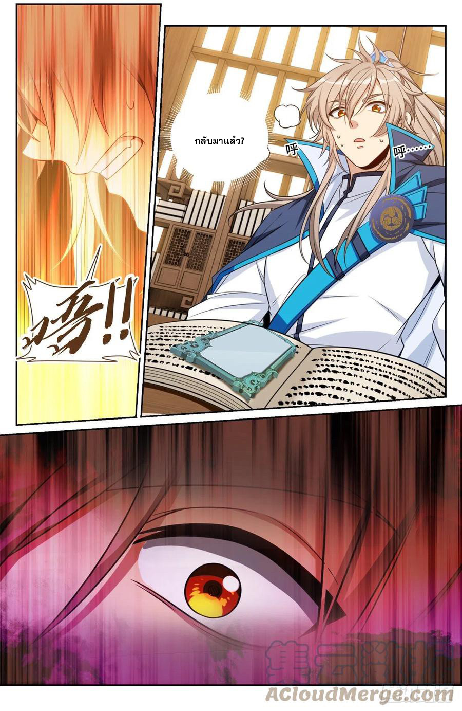 ผู้พิทักษ์รัตติกาล ตอนที่ 95 หน้า 10