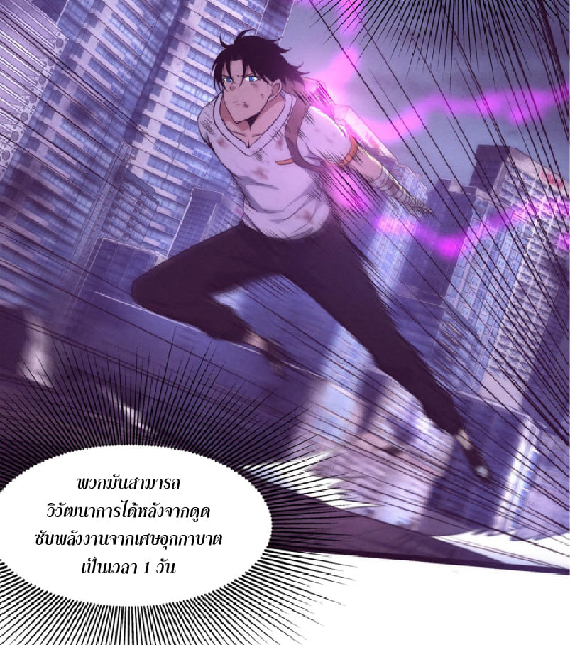 The Frenzy Of Evolution ตอนที่ 11 หน้า 45