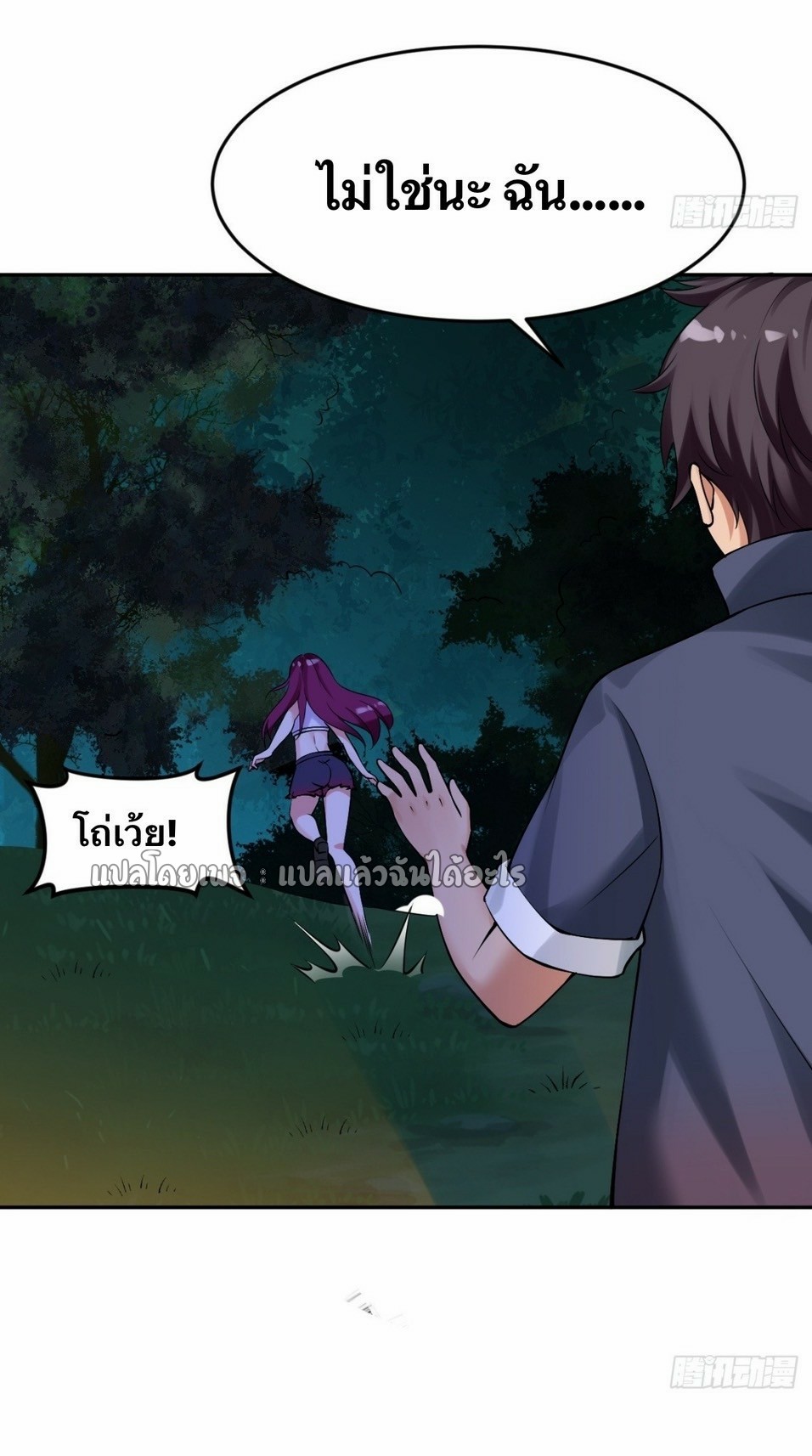 แฟนของผมระดับตำนานทั้งนั้น ตอนที่ 3 หน้า 12