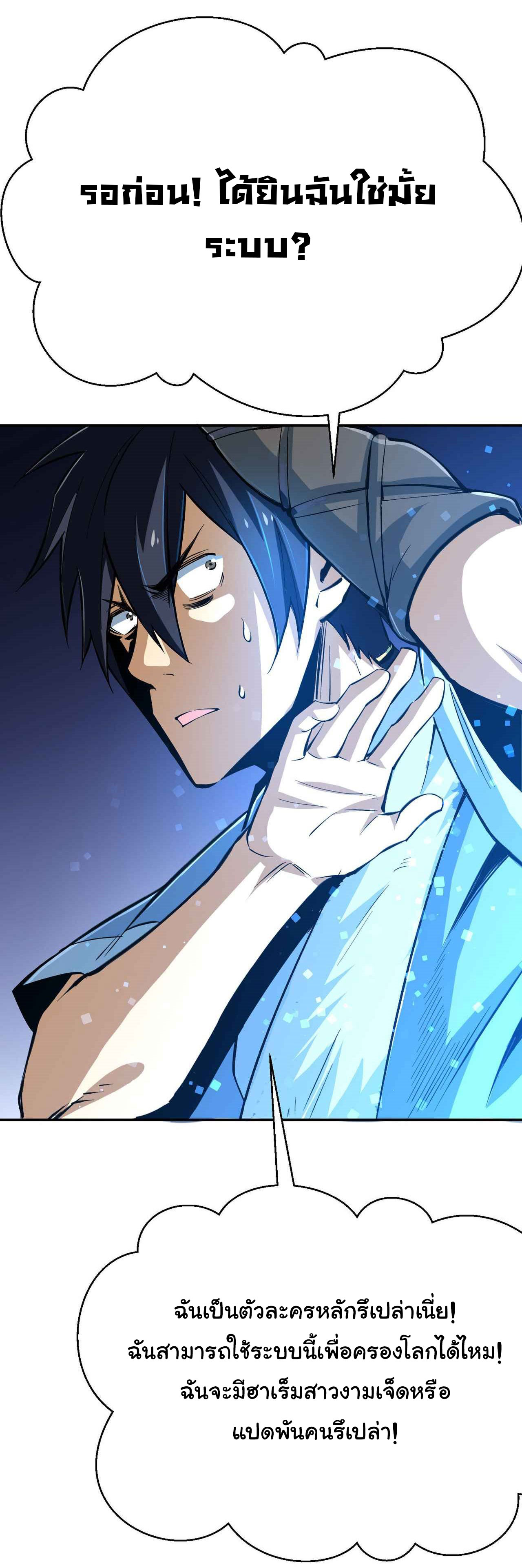 I Just Want To Be Killed (ฉันอยากจะโดนฆ่า) ตอนที่ 2 หน้า 18