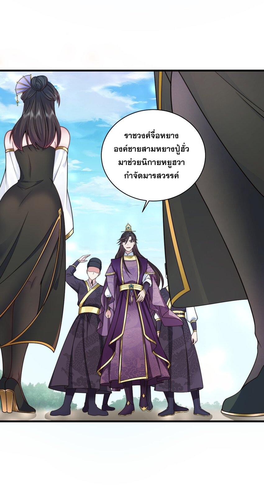 (ชนจีน) อาจารย์จอมวายร้ายกับลูกศิษย์ผู้อยู่ยงคงกระพัน ตอนที่ 75 หน้า 24