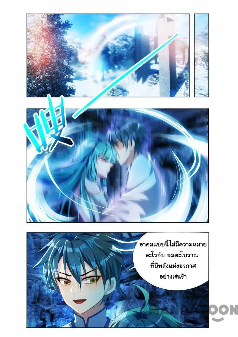 Lord of the Universe ตอนที่ 25 หน้า 8