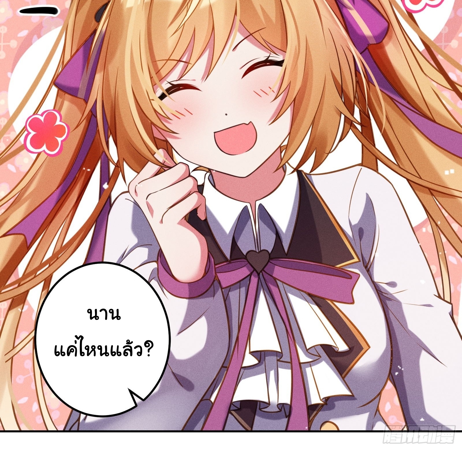 Infinity party - งานเลี้ยงไร้ที่สิ้นสุด (ชนจีน) ตอนที่ 7 หน้า 29